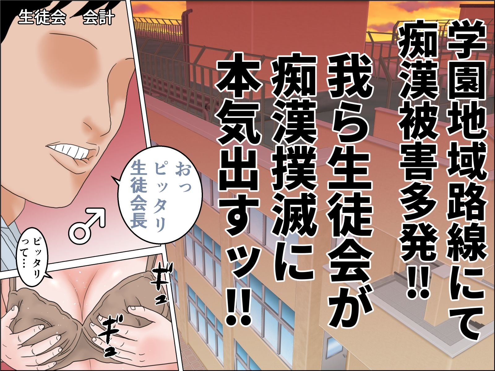 電車内迷惑行為撲滅生徒会 画像1