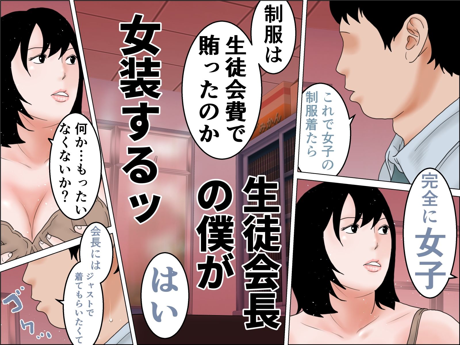 電車内迷惑行為撲滅生徒会 画像3