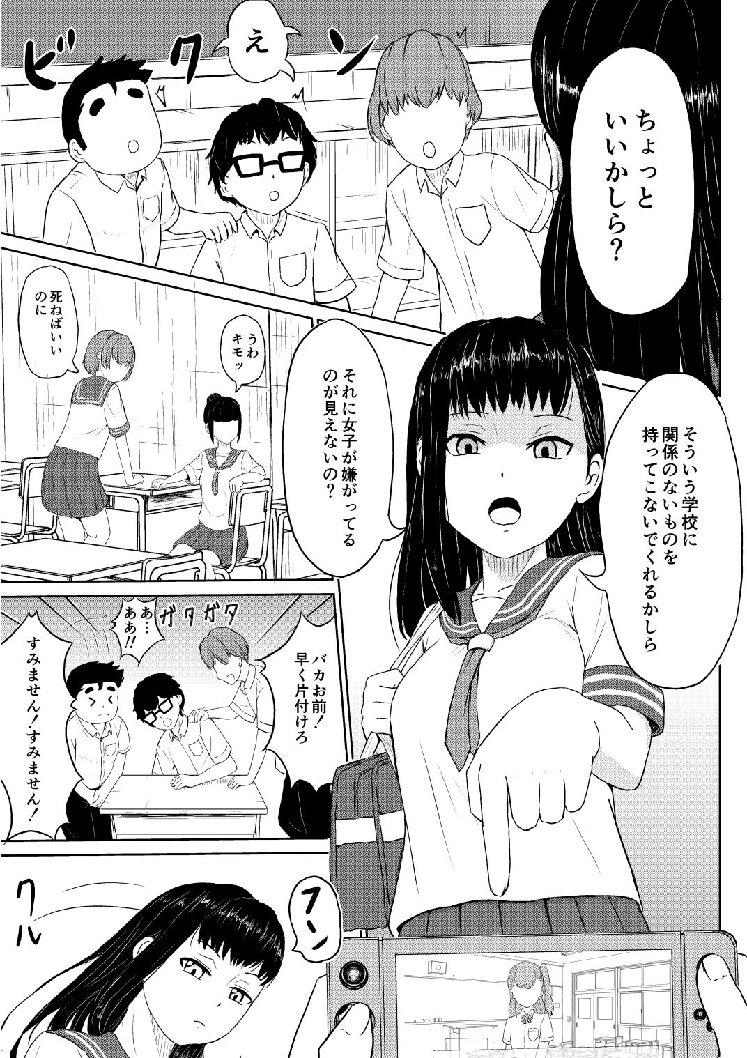 氷の女王と恐れられる私がクラスの底辺オタクに無様をさらすまで 画像1