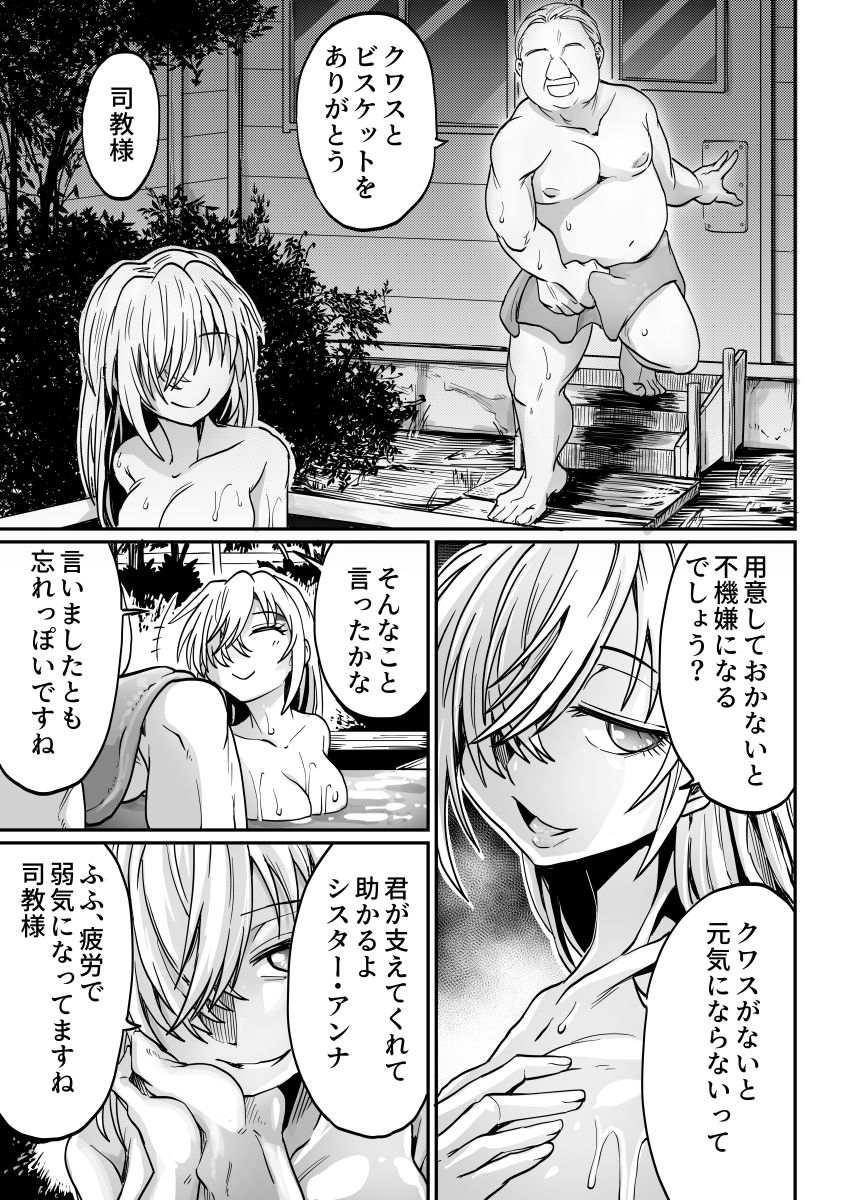 シスターは奉仕する 画像1