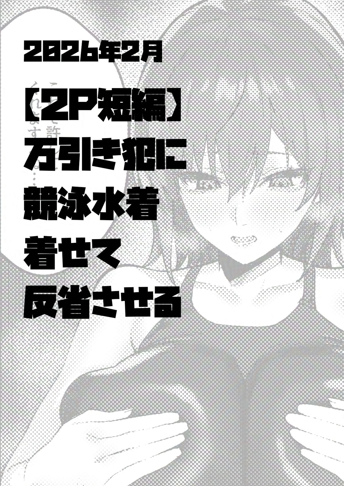 ハイレグ限定2P短編集 画像1