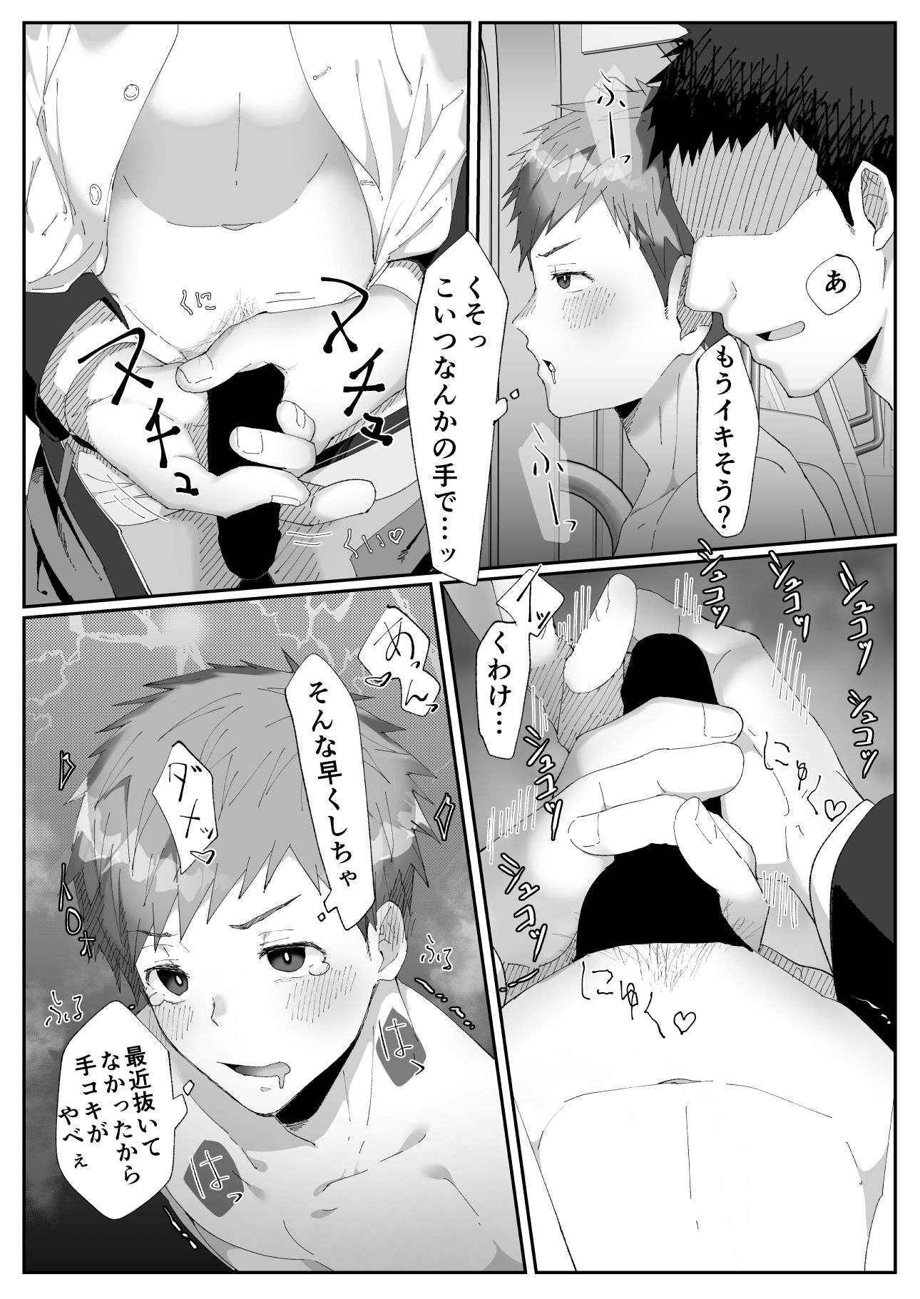 初恋列車〜痴◯から始まる恋なんて〜 画像7