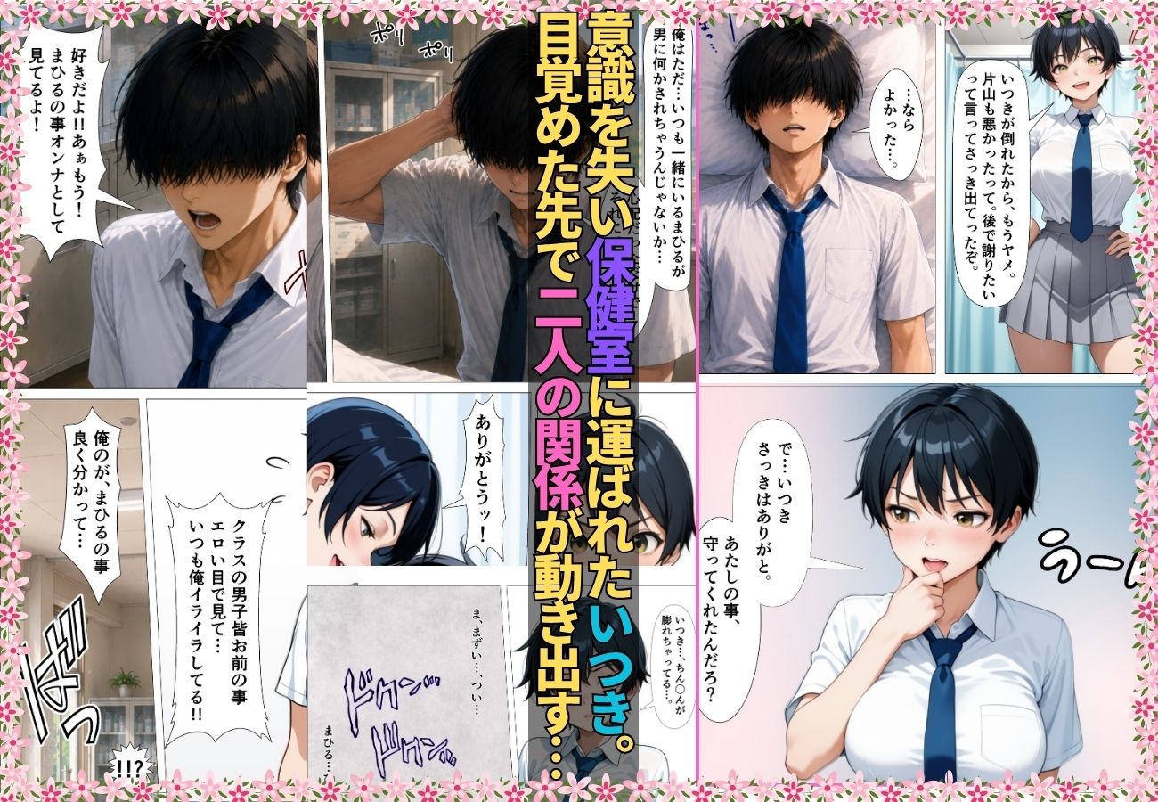 無自覚なボーイッシュ幼馴染が無防備すぎてガチンコいちゃらぶセックス【漫画】【女子校生】【あまあま】【初体験】【153p】 6枚目