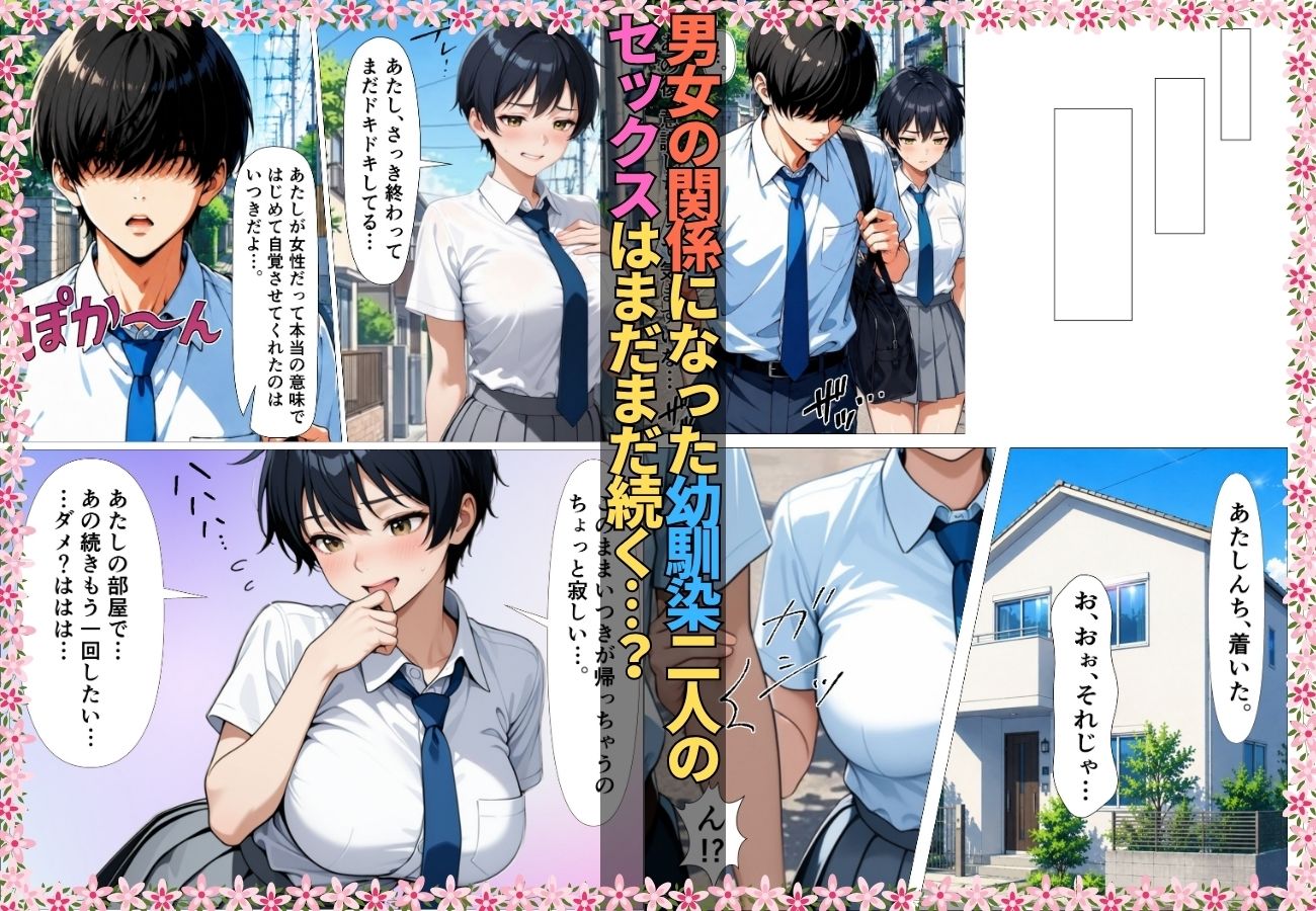 無自覚なボーイッシュ幼馴染が無防備すぎてガチンコいちゃらぶセックス【漫画】【女子校生】【あまあま】【初体験】【153p】 10枚目