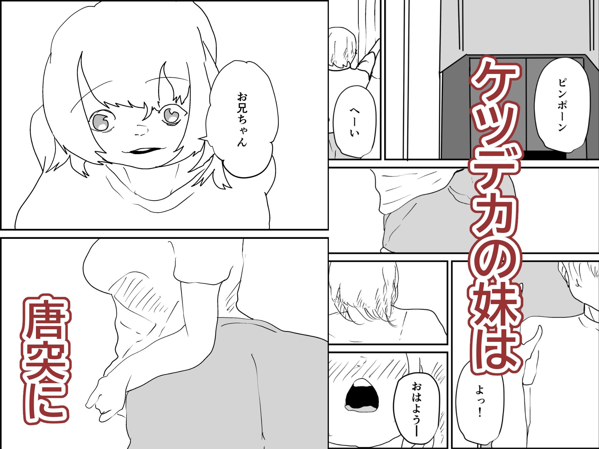 ケツデカ妹とお兄ちゃん サンプル画像 1