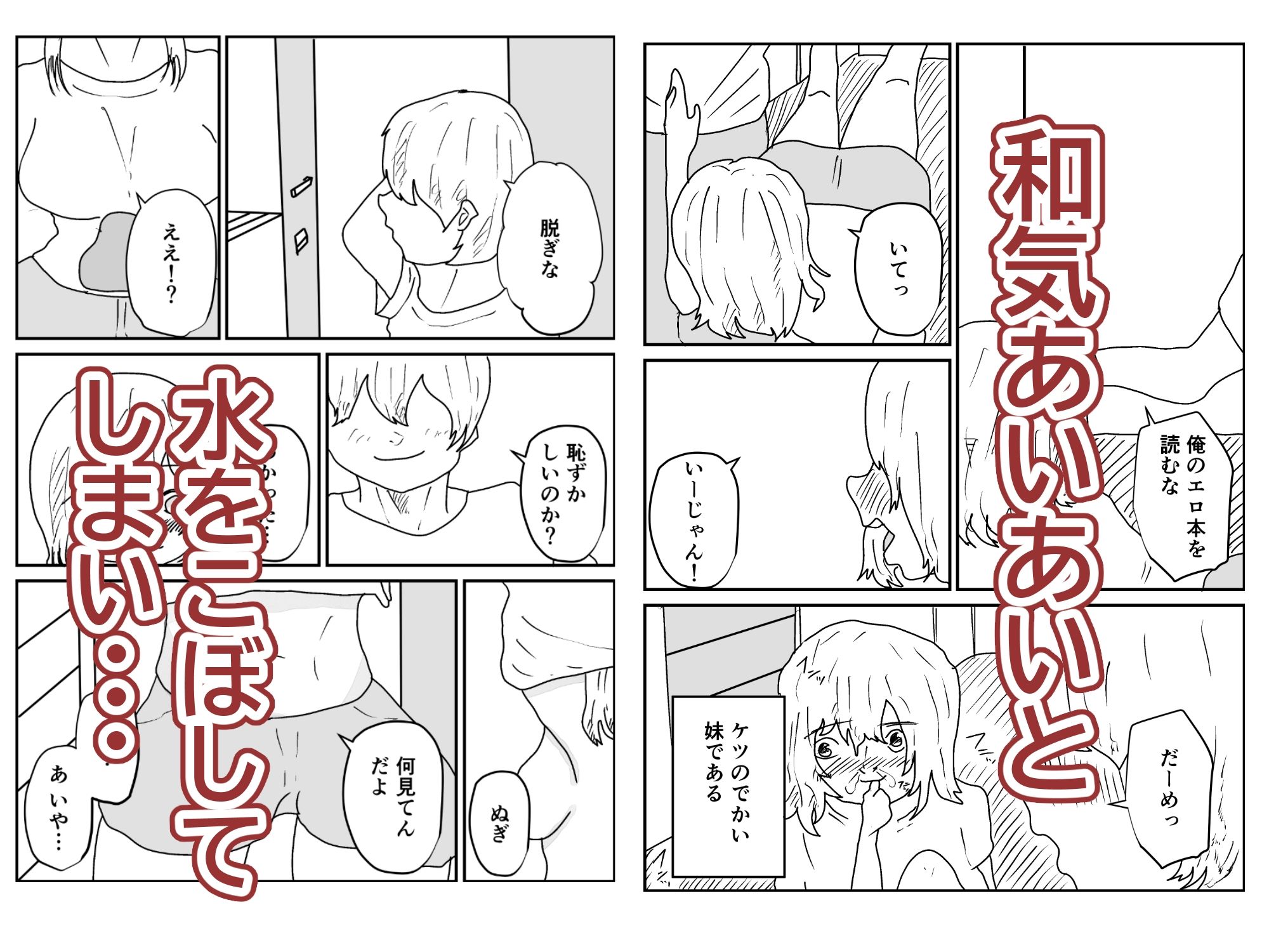 ケツデカ妹とお兄ちゃん