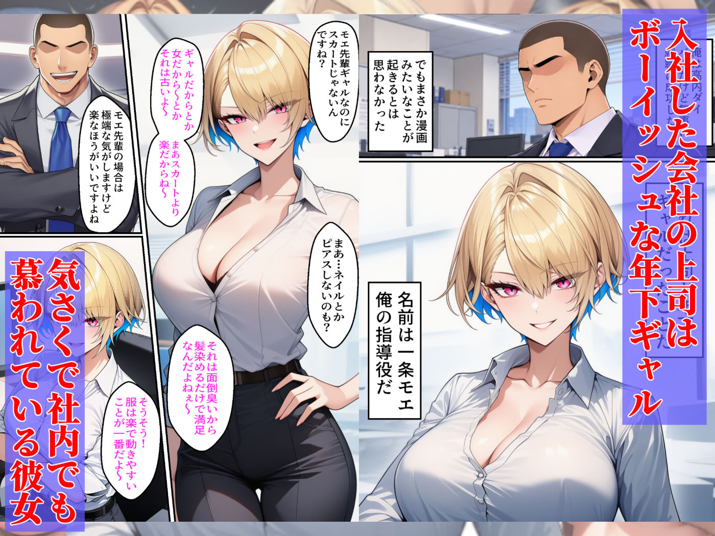 ボーイッシュな年下ギャル上司を徹底的にわからせる話 画像1