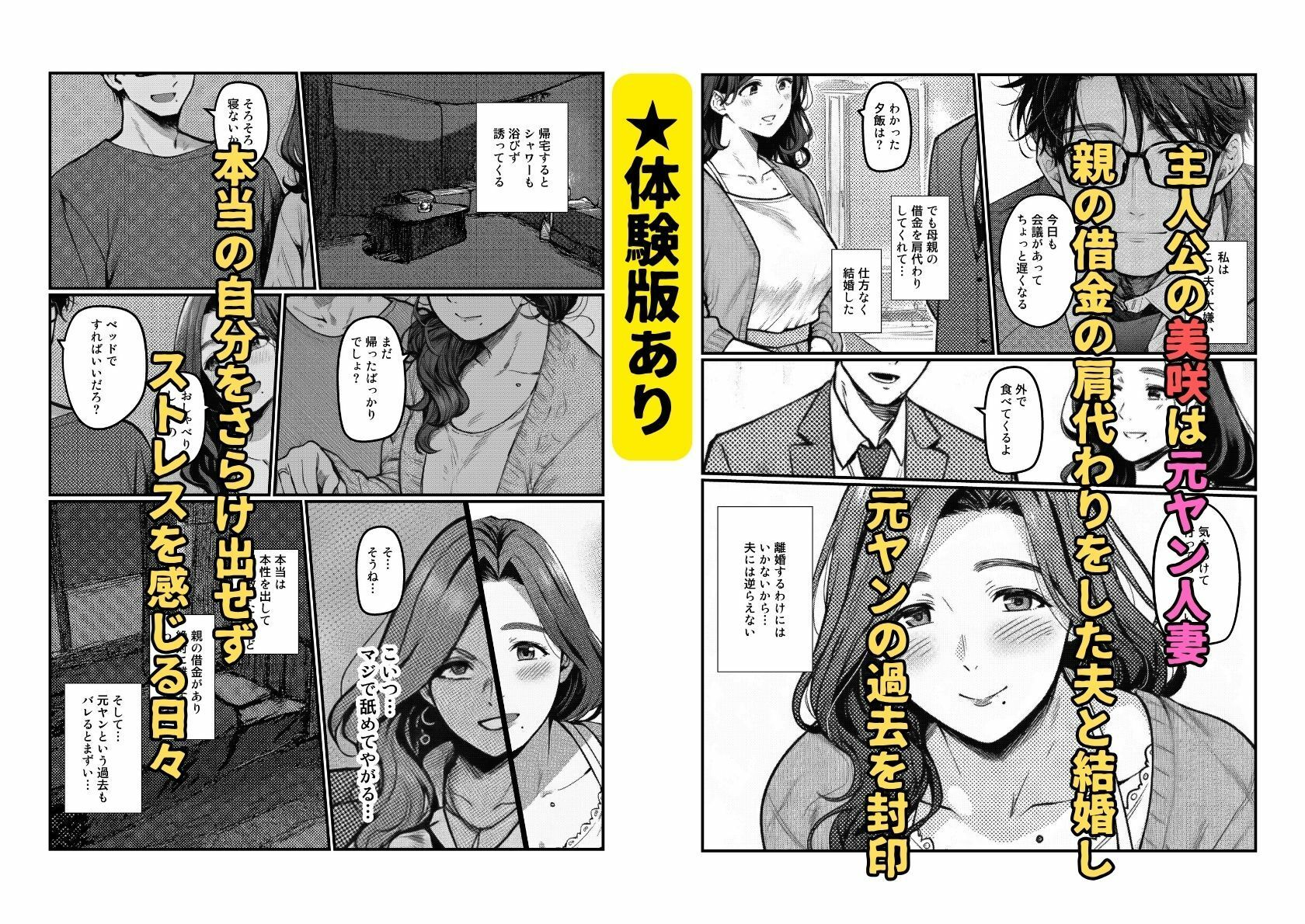 元ヤン人妻NTR  疼く性欲  抑圧された牝の本能1