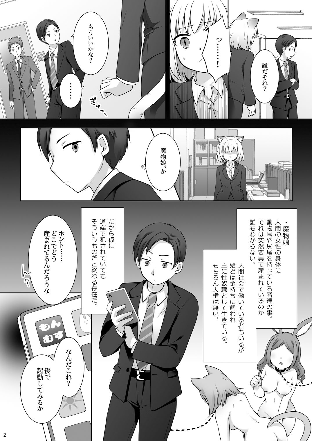 お金は賭けないギャンブルアプリ 〜人権が無い魔物娘が生まれる真実とは〜 画像2