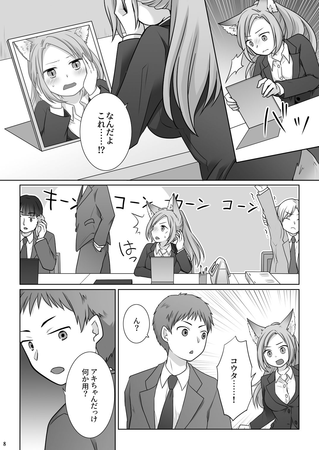 お金は賭けないギャンブルアプリ 〜人権が無い魔物娘が生まれる真実とは〜 画像8