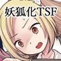 お金は賭けないギャンブルアプリ 〜人権が無い魔物娘が生まれる真実とは〜