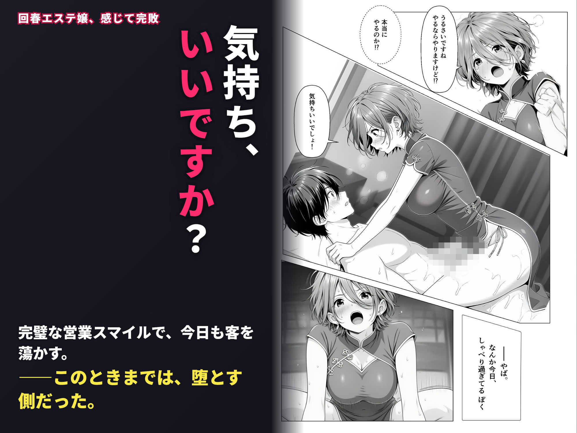 回春エステ嬢、感じて完敗 〜お客様に、ぼくの全部がバレるまで〜 画像4