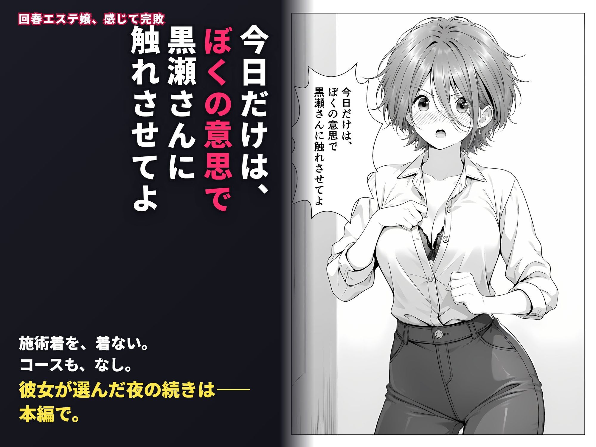 回春エステ嬢、感じて完敗 〜お客様に、ぼくの全部がバレるまで〜 画像8