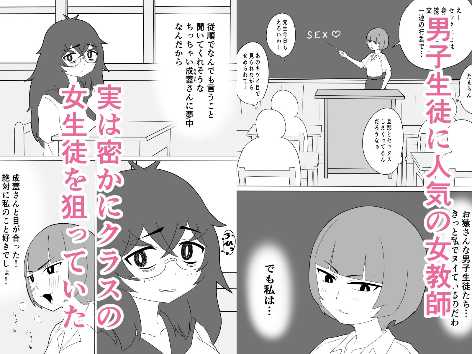なぜ私が女子生徒のふたなりチンポに屈したか〜ぺろぺろしたいだけなのに突っ込まれちゃった〜 画像1