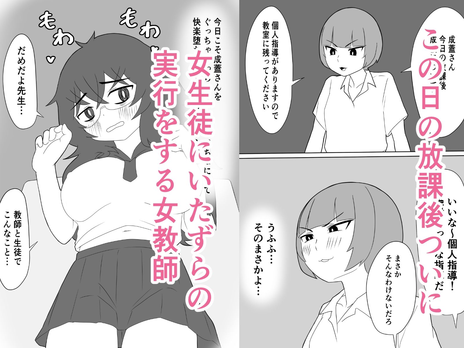 なぜ私が女子生徒のふたなりチンポに屈したか〜ぺろぺろしたいだけなのに突っ込まれちゃった〜 画像2