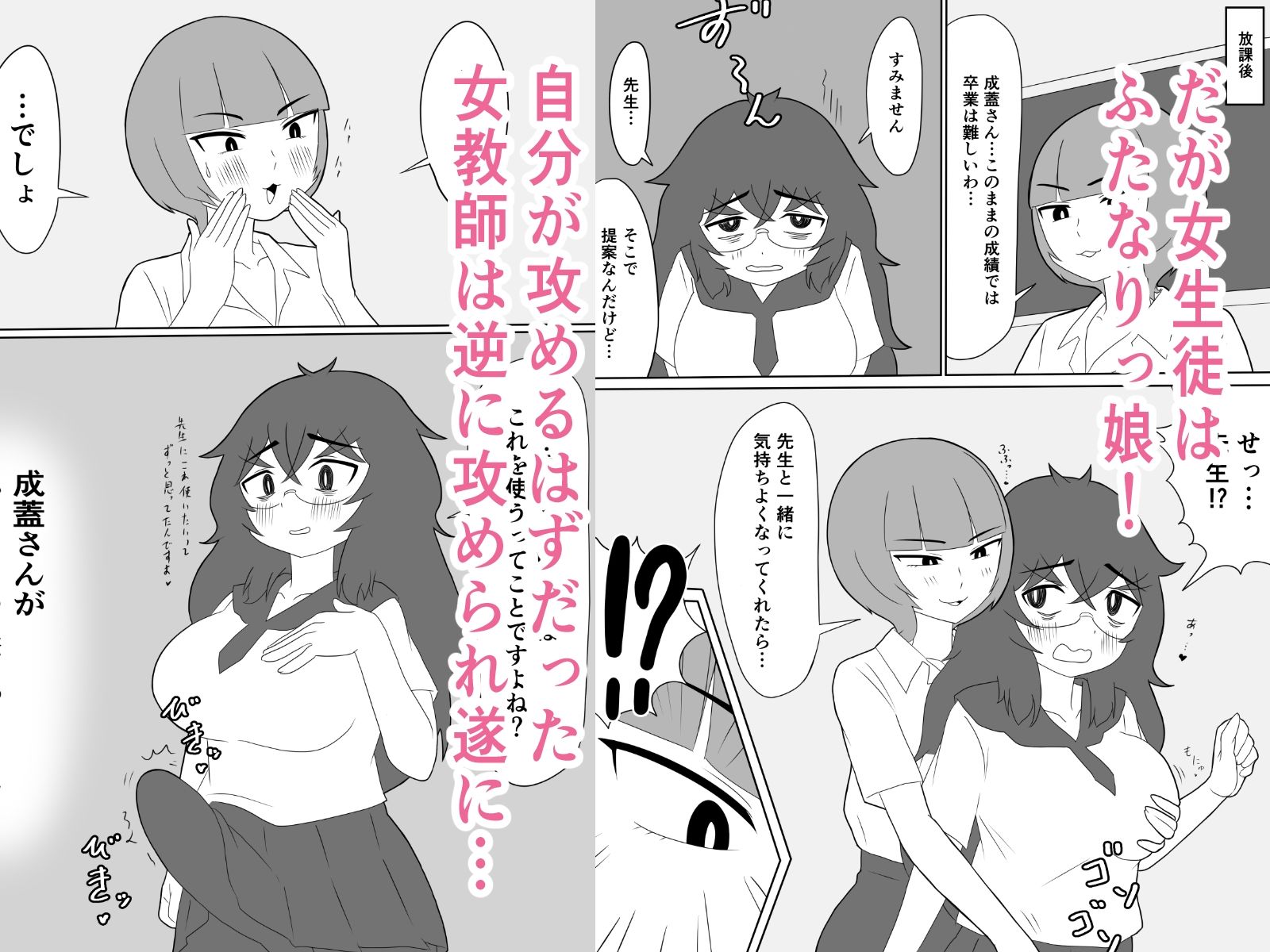 なぜ私が女子生徒のふたなりチンポに屈したか〜ぺろぺろしたいだけなのに突っ込まれちゃった〜 画像3