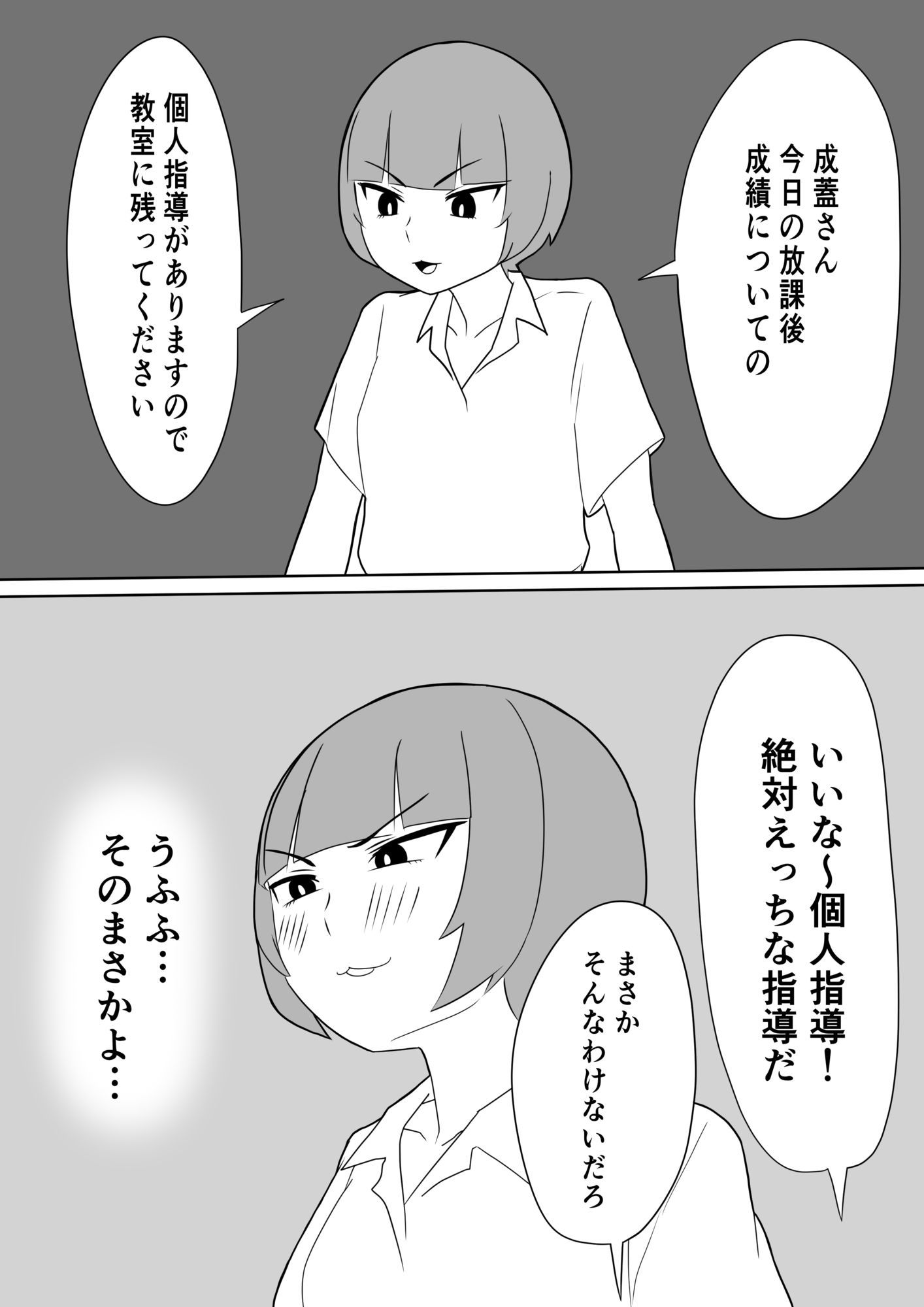 なぜ私が女子生徒のふたなりチンポに屈したか〜ぺろぺろしたいだけなのに突っ込まれちゃった〜 画像6