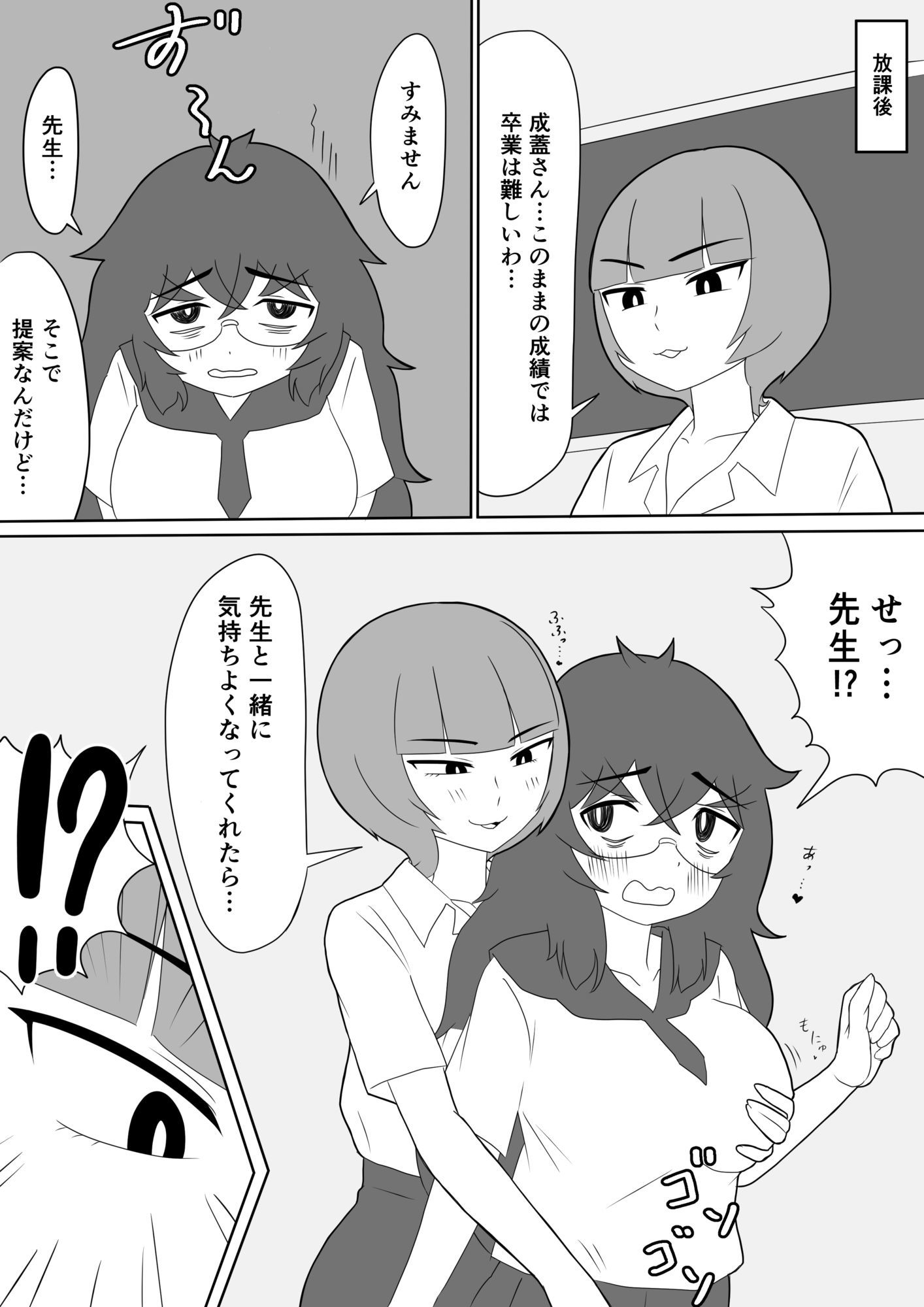 なぜ私が女子生徒のふたなりチンポに屈したか〜ぺろぺろしたいだけなのに突っ込まれちゃった〜 画像8