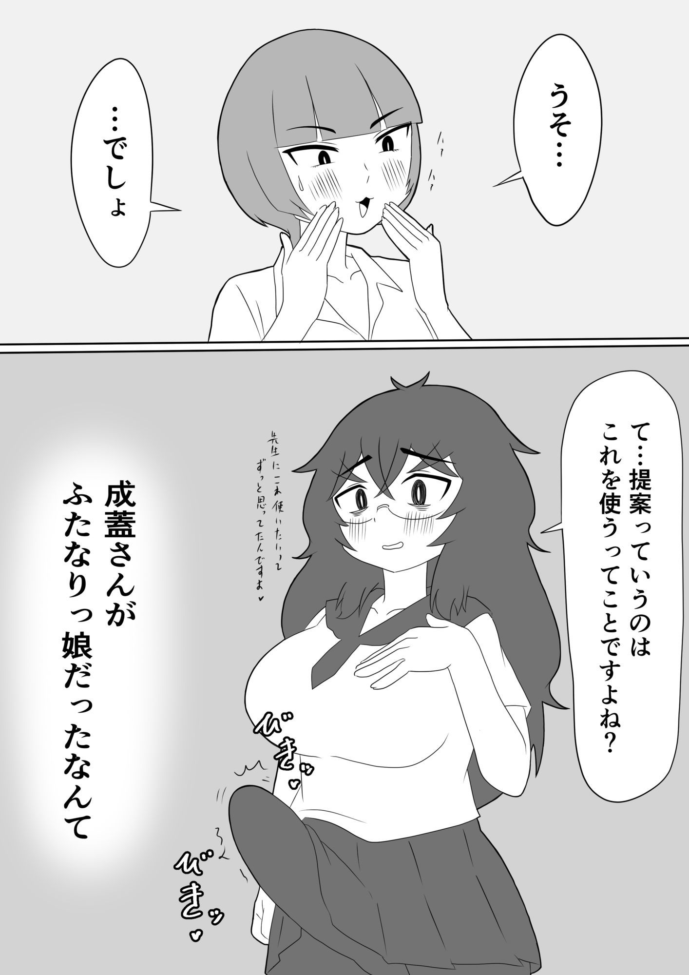なぜ私が女子生徒のふたなりチンポに屈したか〜ぺろぺろしたいだけなのに突っ込まれちゃった〜 画像9