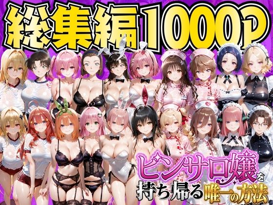 【無料エロ漫画】d_818168 ピンサロ嬢を持ち帰る唯一の方法 総集編(もちもちさん)