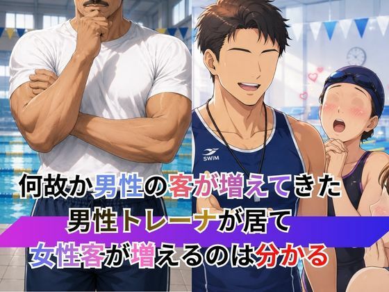 行列のできる水泳教室！なぜそんなにおじさんが？ 画像1