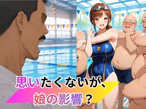 行列のできる水泳教室！なぜそんなにおじさんが？ 画像2