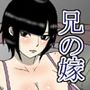 俺は代理で兄の嫁と孕ませセックスしている