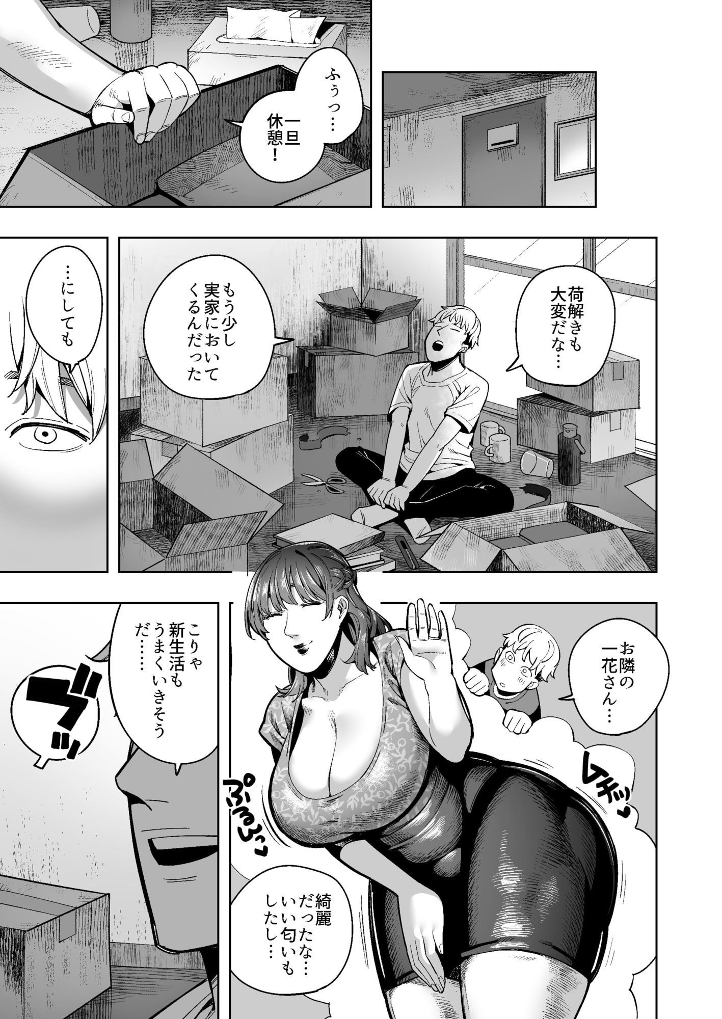 となりのスカトロOK奥さん〜やさしくて豊満な一花さん編〜 画像 9