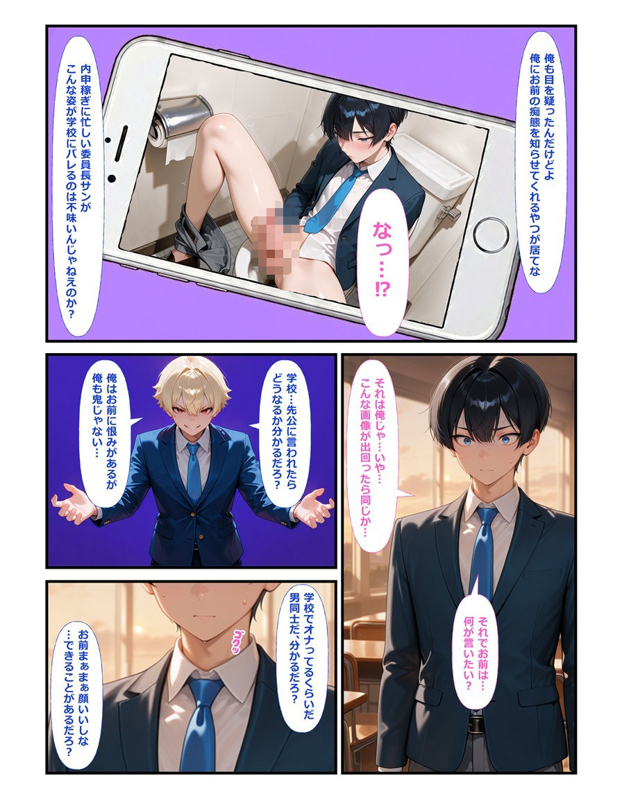 風紀委員長は不良の肉便器〜弱みを握られて完全雌堕ち絶頂屈服する元優等生〜 画像4