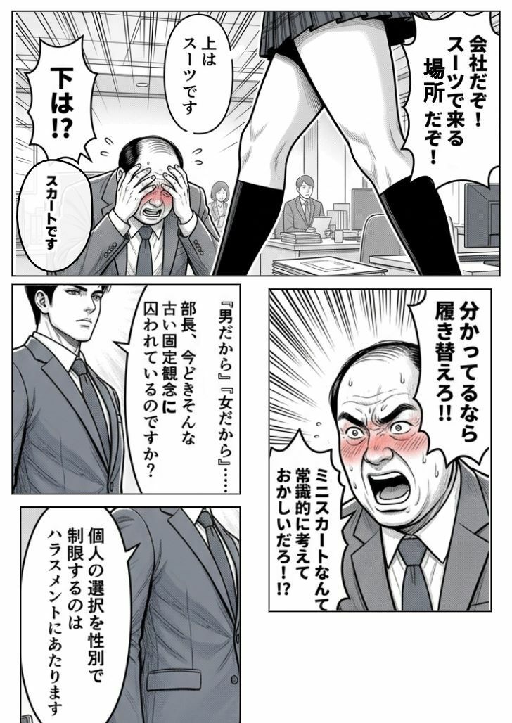 片思い中の課長はなぜかミニスカートです