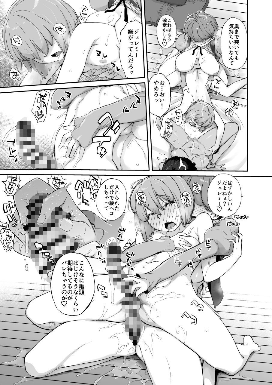 ぼんのうせぶん嫐!3