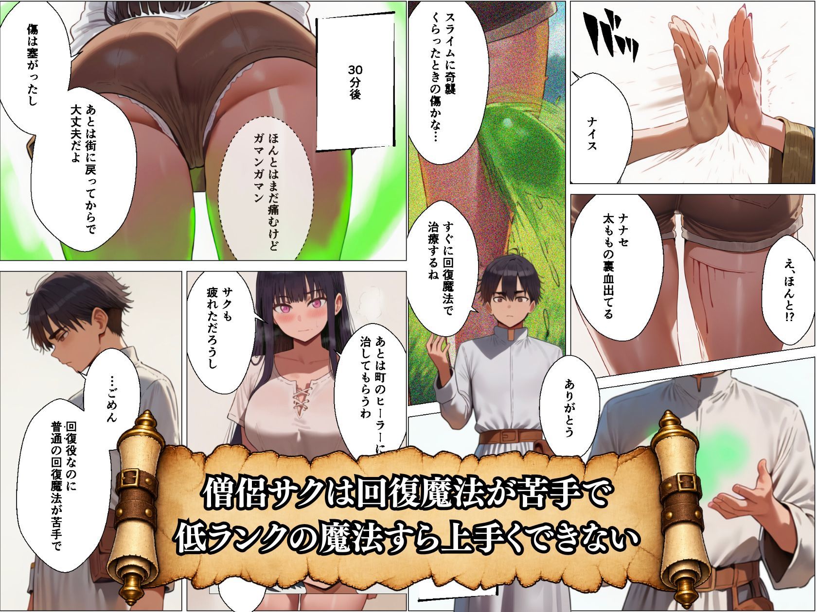 【無料エロ漫画】d_818296 回復方法は生ハメです。〜異世界僧侶のパーティー回復記〜(おなぷり)