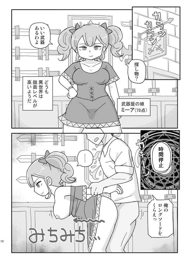 クラスの女子のダンジョン攻略33