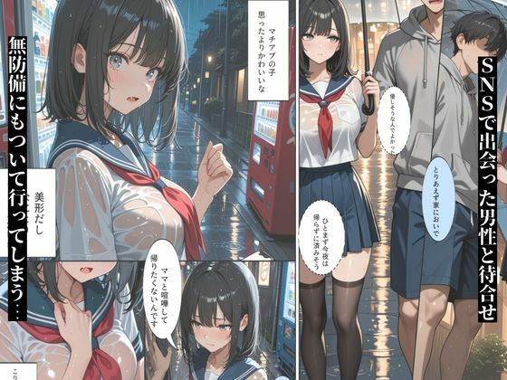 今夜泊めてくれませんか?SNSで出会った家出女子校正 かな2