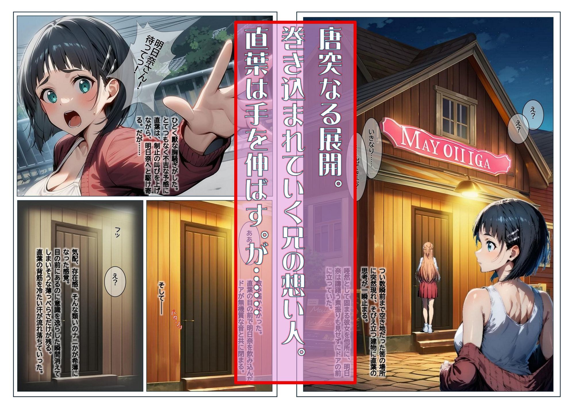 マヨイガ 〜 直葉編 画像2