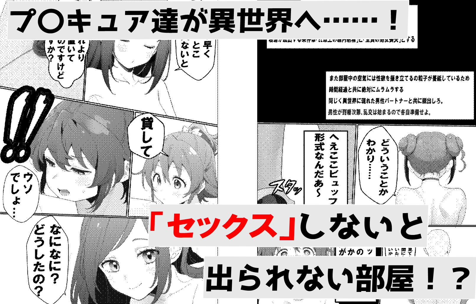 【悲報】俺氏、プ〇キュアの世界に現実逃避して、都合のいい孕ませ大乱交ハーレムを築いた話 画像1