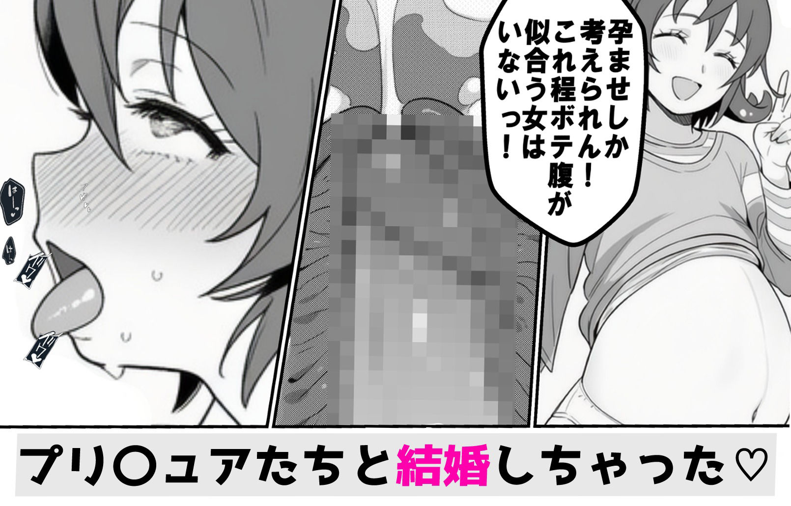 【悲報】俺氏、プ〇キュアの世界に現実逃避して、都合のいい孕ませ大乱交ハーレムを築いた話 画像5