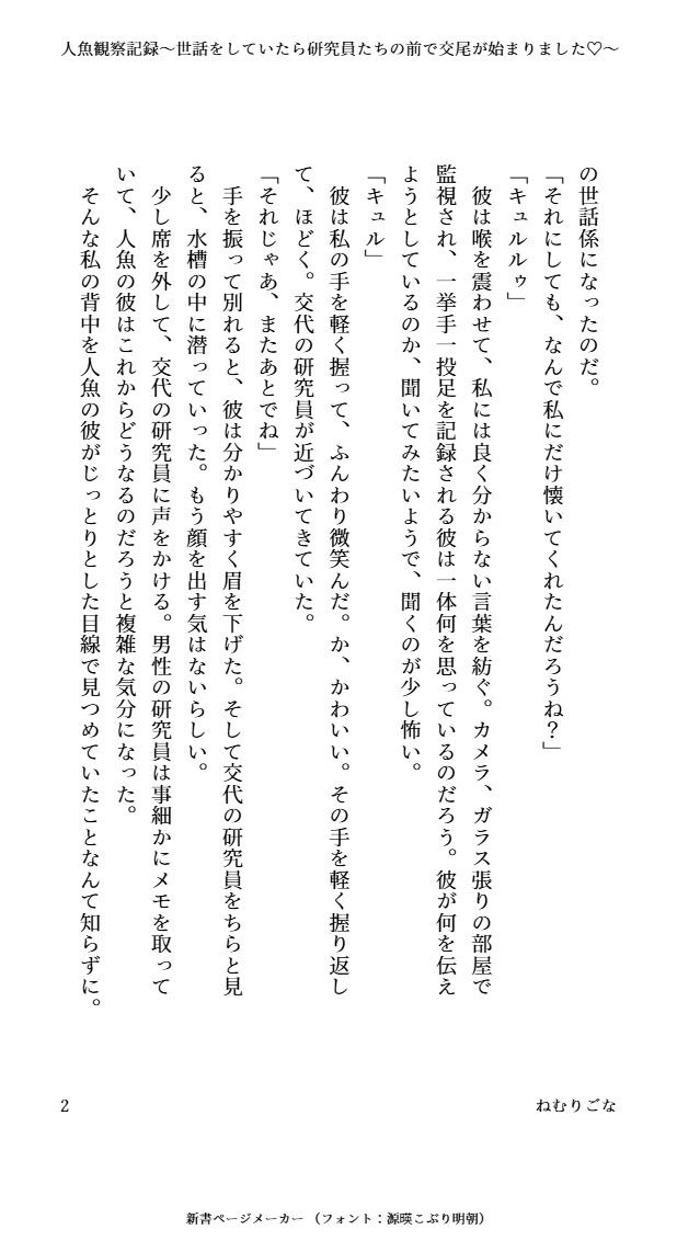 人魚観察記録〜世話をしていたら研究員たちの前で交尾が始まりました〜 サンプル2