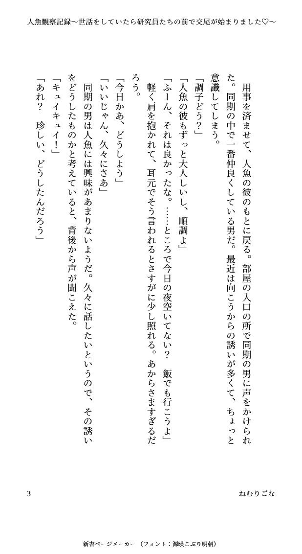 人魚観察記録〜世話をしていたら研究員たちの前で交尾が始まりました〜 サンプル3