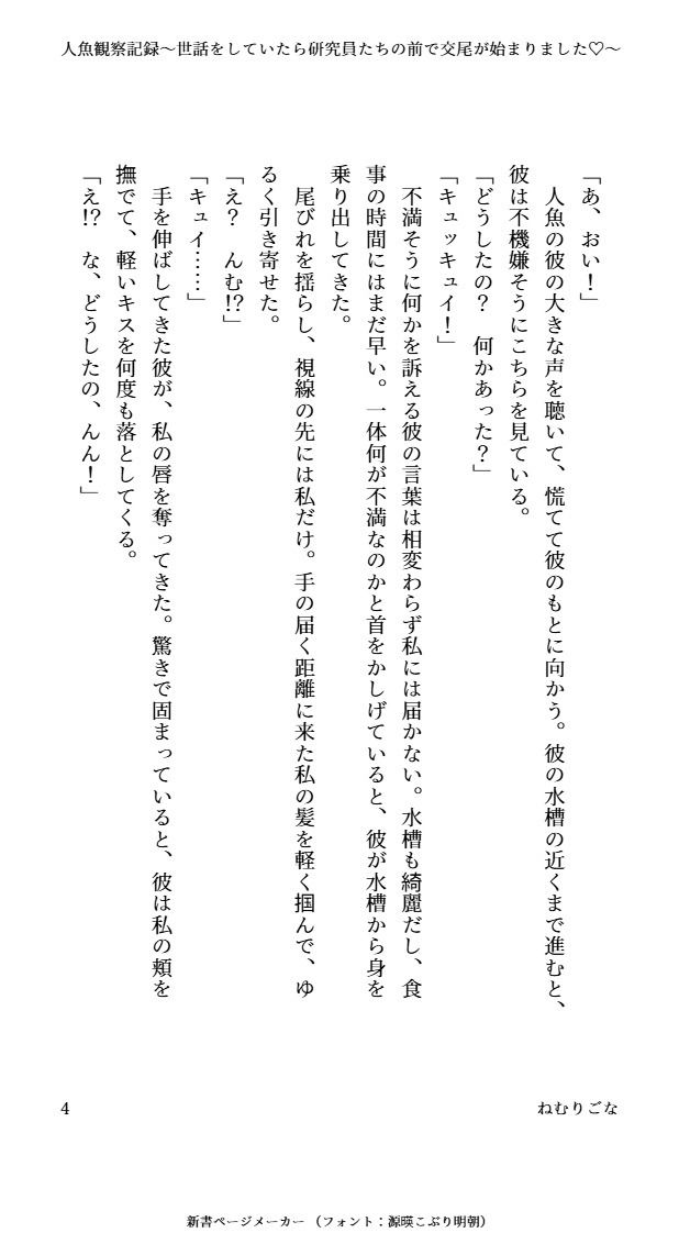 人魚観察記録〜世話をしていたら研究員たちの前で交尾が始まりました〜 サンプル4