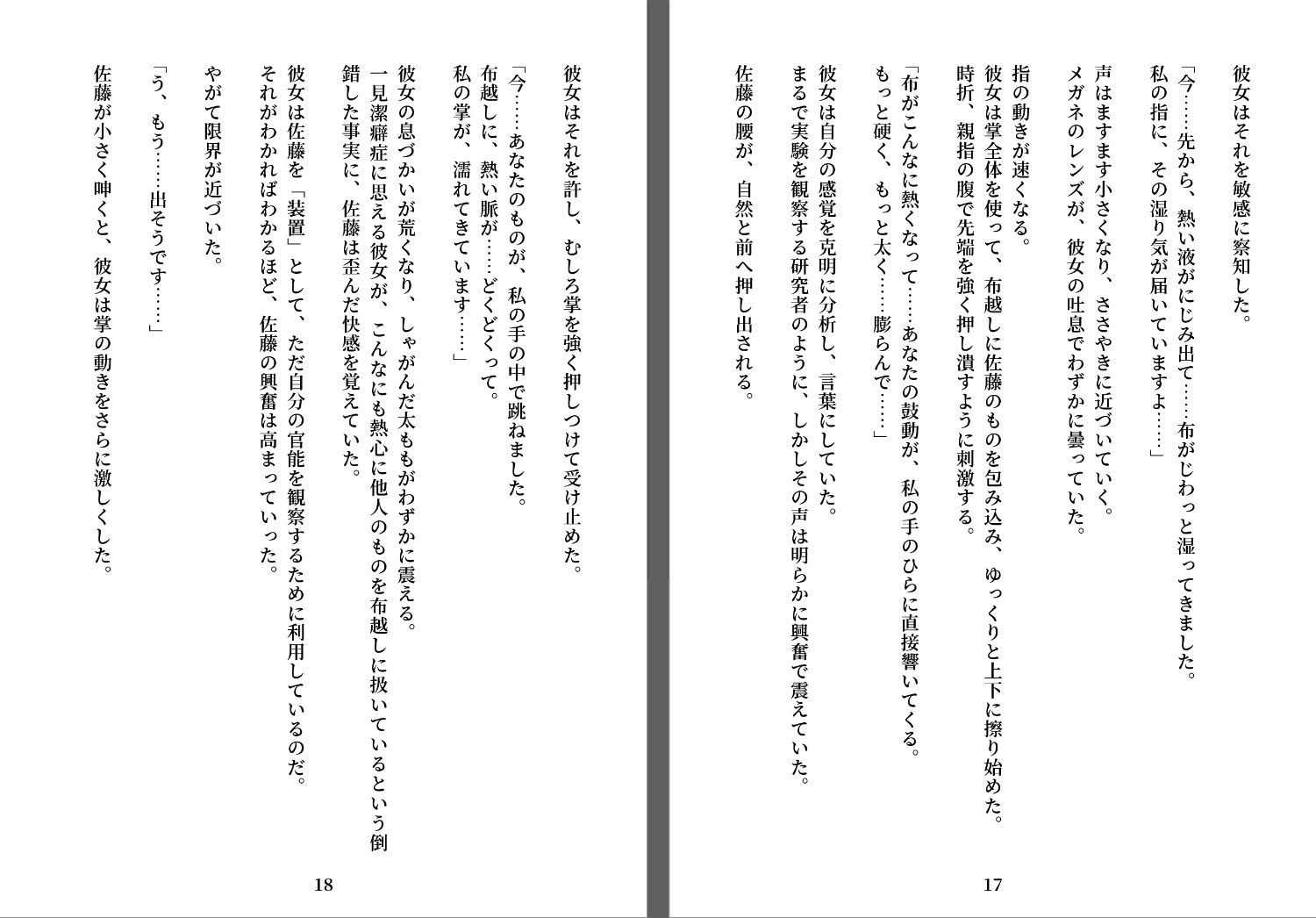 イライラが止まらない冷徹OLさんの●●●をマッサージさせられる話 画像2