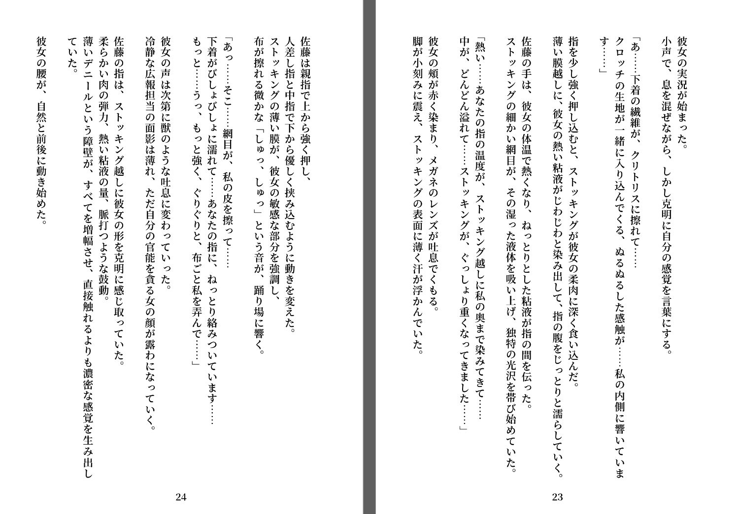 イライラが止まらない冷徹OLさんの●●●をマッサージさせられる話 画像3