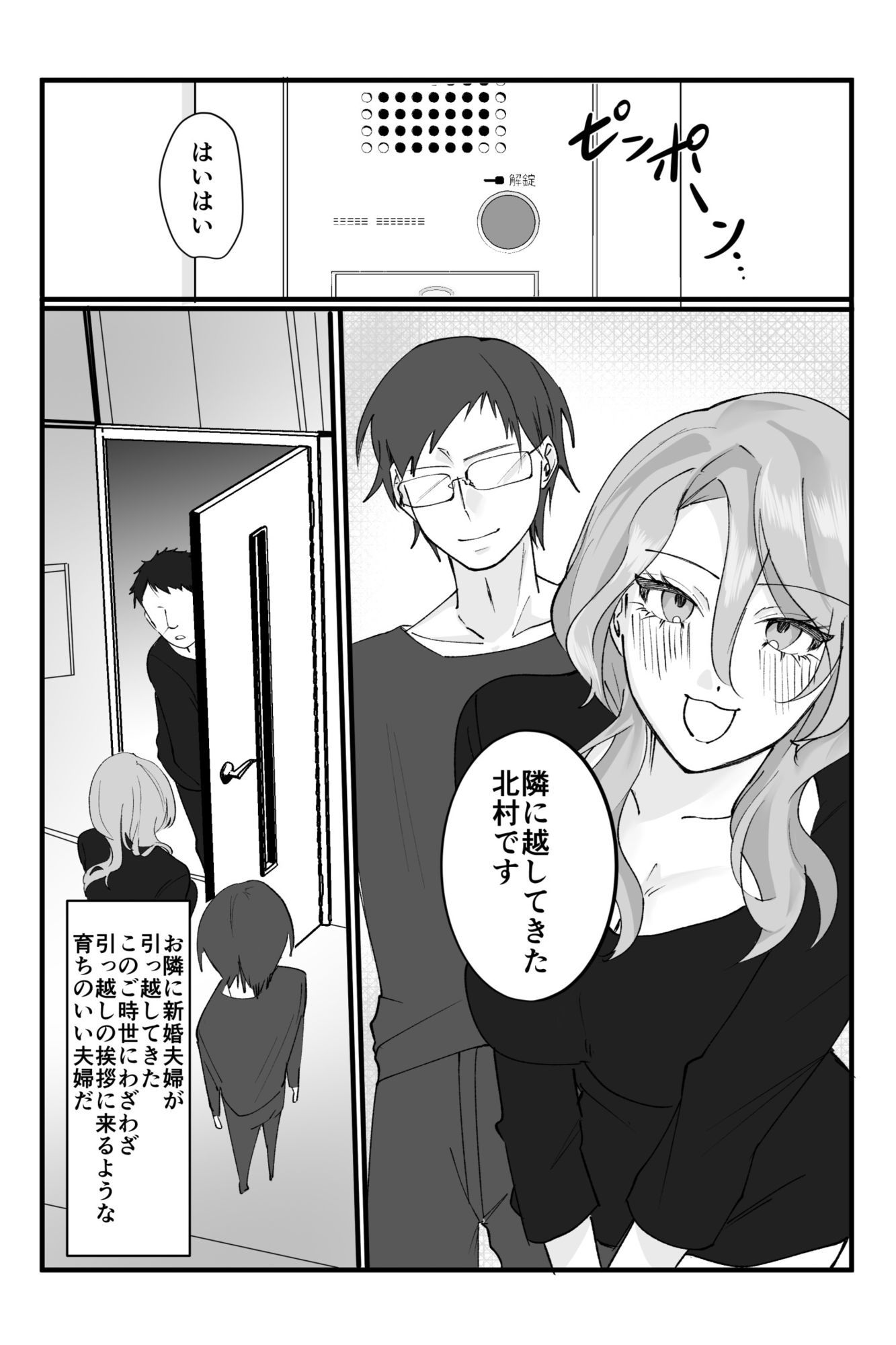 【睡眠姦NTR】独身中年の俺が隣の泥●若奥さんと危険日無責任子作り托卵デキちゃった話 画像1