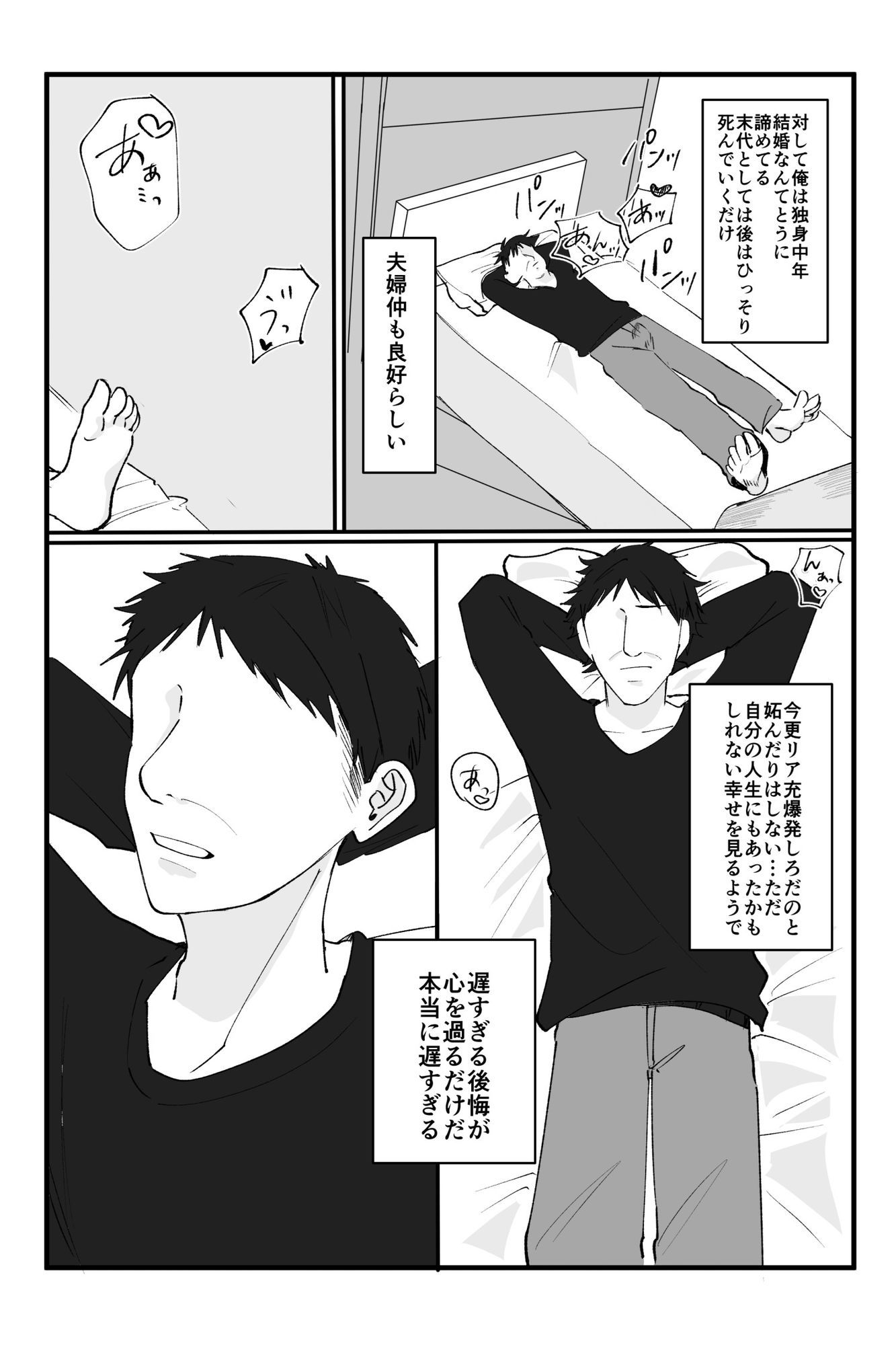 【睡眠姦NTR】独身中年の俺が隣の泥●若奥さんと危険日無責任子作り托卵デキちゃった話 画像2