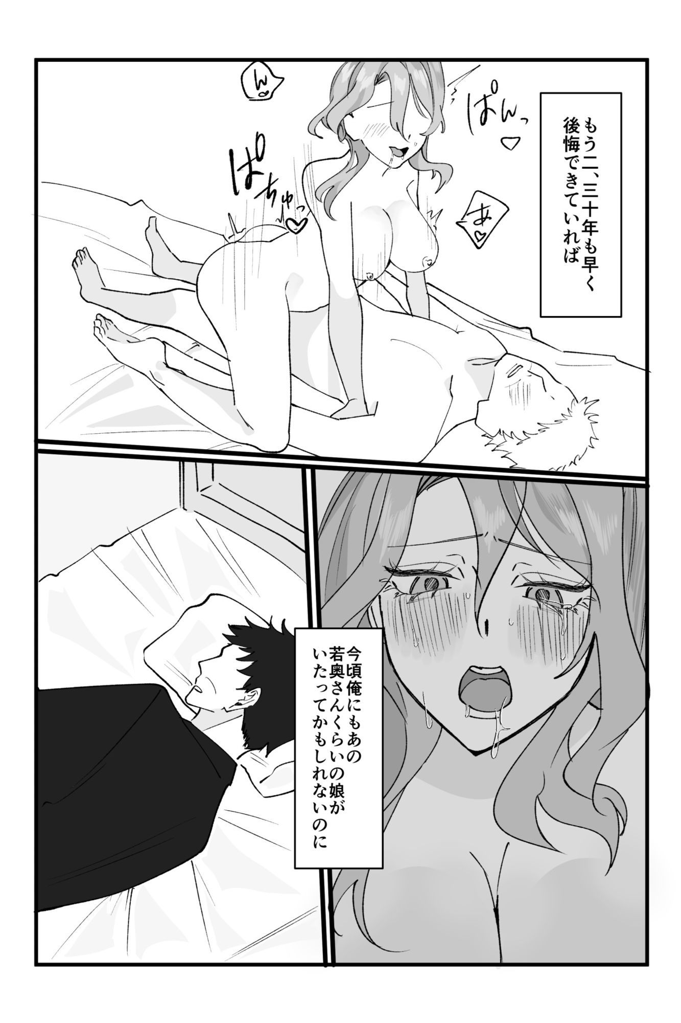 【睡眠姦NTR】独身中年の俺が隣の泥●若奥さんと危険日無責任子作り托卵デキちゃった話 画像3