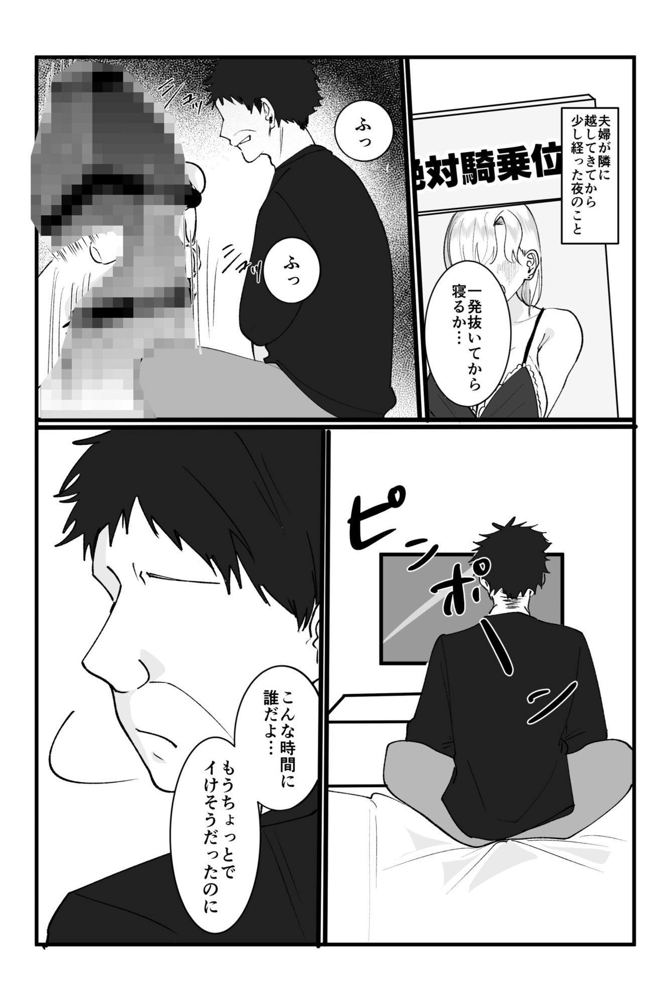 【睡眠姦NTR】独身中年の俺が隣の泥●若奥さんと危険日無責任子作り托卵デキちゃった話 画像4