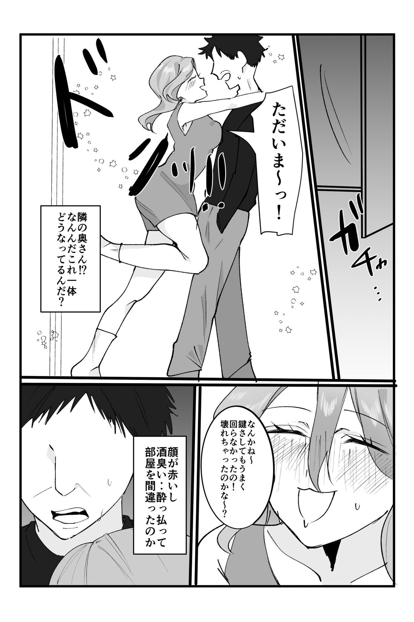【睡眠姦NTR】独身中年の俺が隣の泥●若奥さんと危険日無責任子作り托卵デキちゃった話 画像5