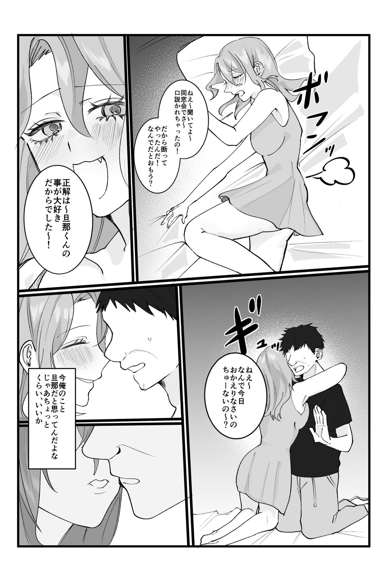 【睡眠姦NTR】独身中年の俺が隣の泥●若奥さんと危険日無責任子作り托卵デキちゃった話 画像6