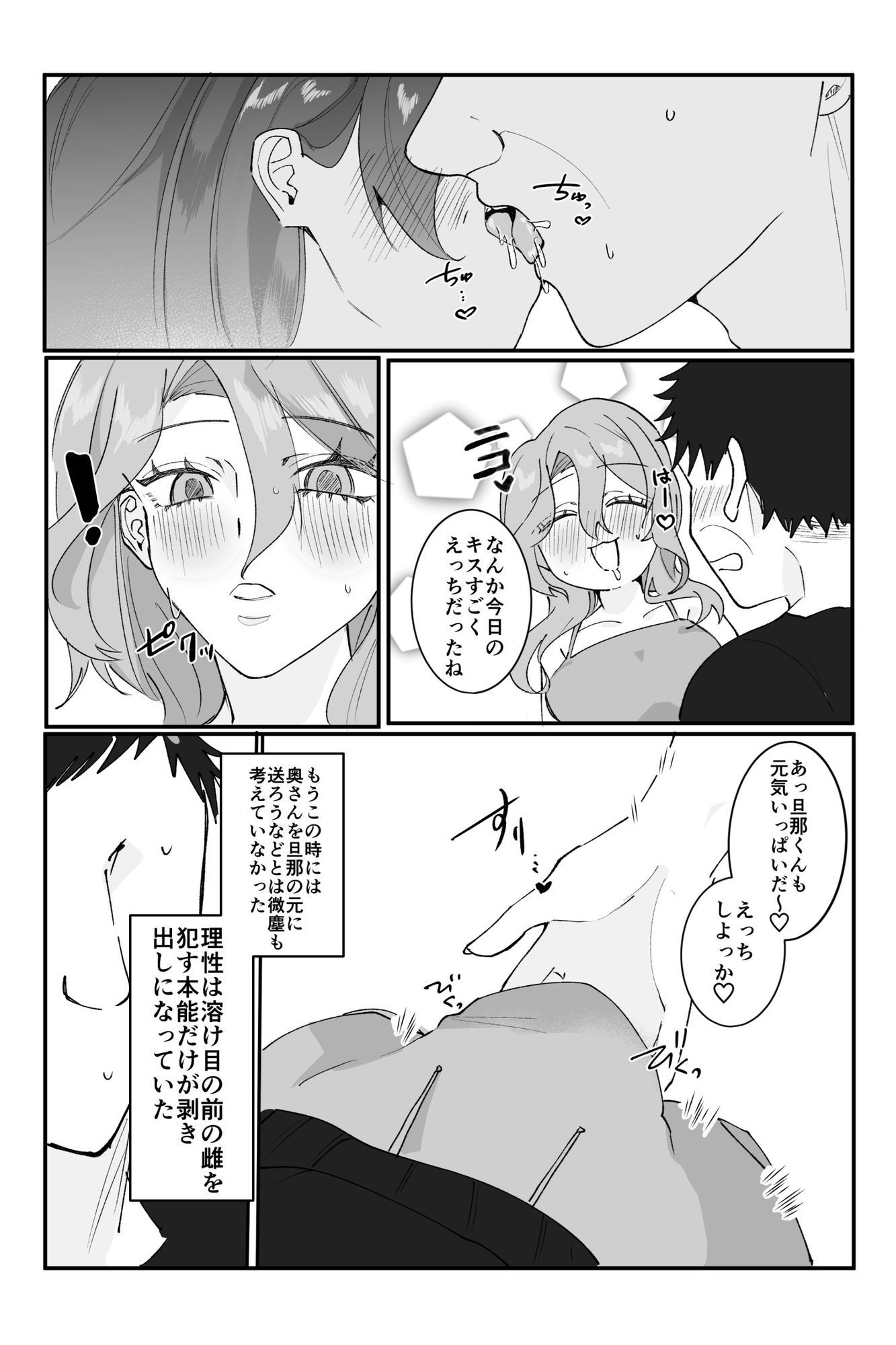 【睡眠姦NTR】独身中年の俺が隣の泥●若奥さんと危険日無責任子作り托卵デキちゃった話 画像7