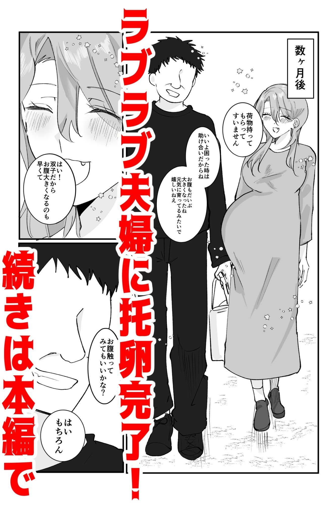 【睡眠姦NTR】独身中年の俺が隣の泥●若奥さんと危険日無責任子作り托卵デキちゃった話 画像10